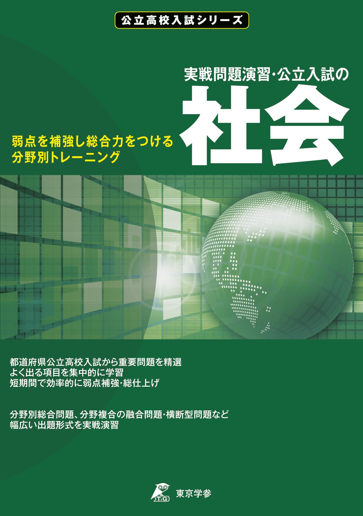 実戦問題集 中学3年 実戦問題集 中学理科 ポイント別問題集 中3 改定版